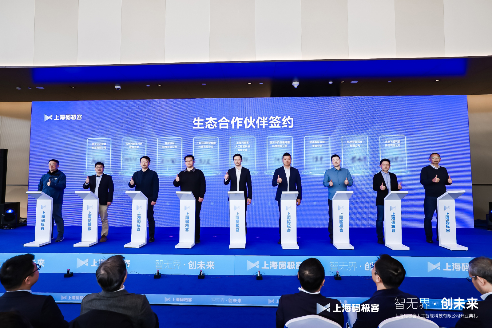 上海码极客人工智能科技有限公司盛大开业 开启人工智能新篇章