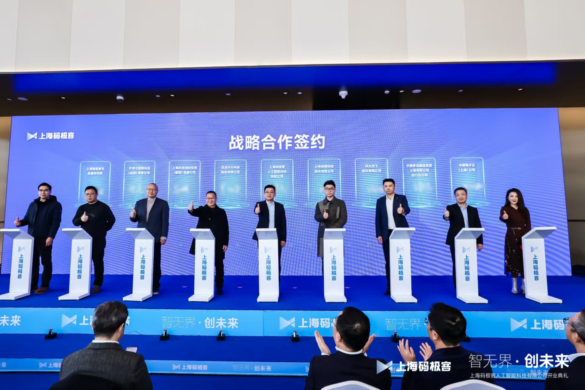 上海码极客人工智能科技有限公司盛大开业 开启人工智能新篇章