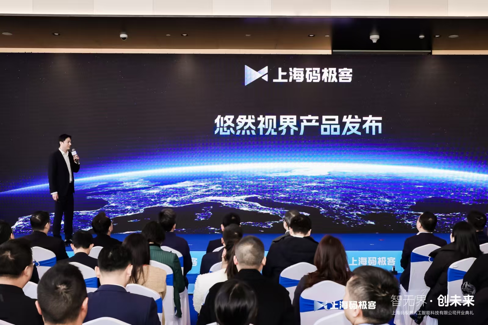 上海码极客人工智能科技有限公司盛大开业 开启人工智能新篇章