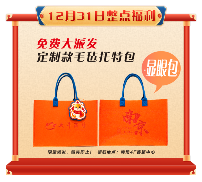官宣：营业时间调整！12月31日购物狂欢节！一年只等这一天！