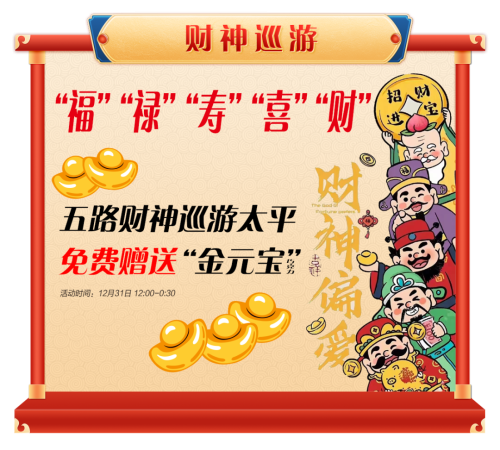 官宣：营业时间调整！12月31日购物狂欢节！一年只等这一天！