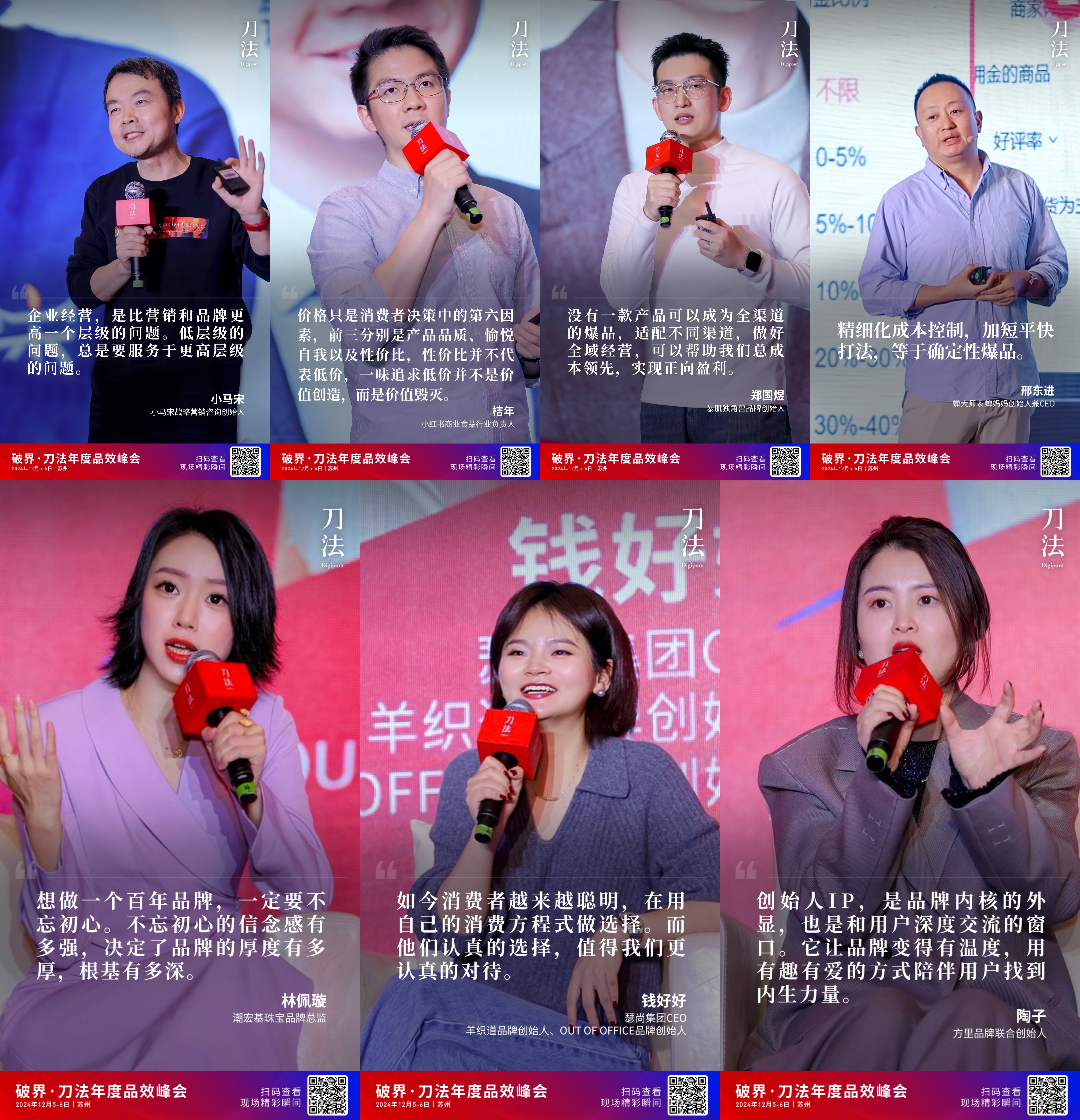 破晓前行，界定未来丨2024刀法年度品效峰会全程回顾