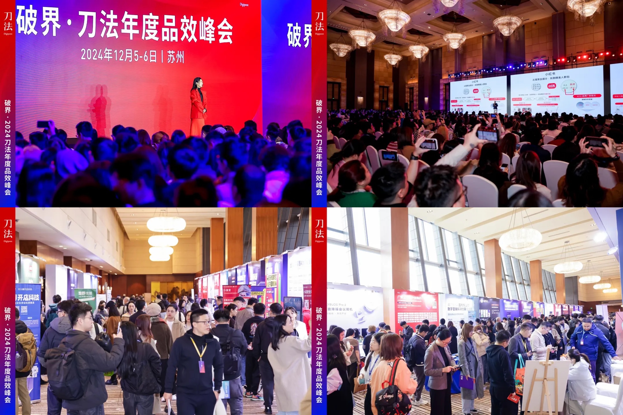 破晓前行，界定未来丨2024刀法年度品效峰会全程回顾