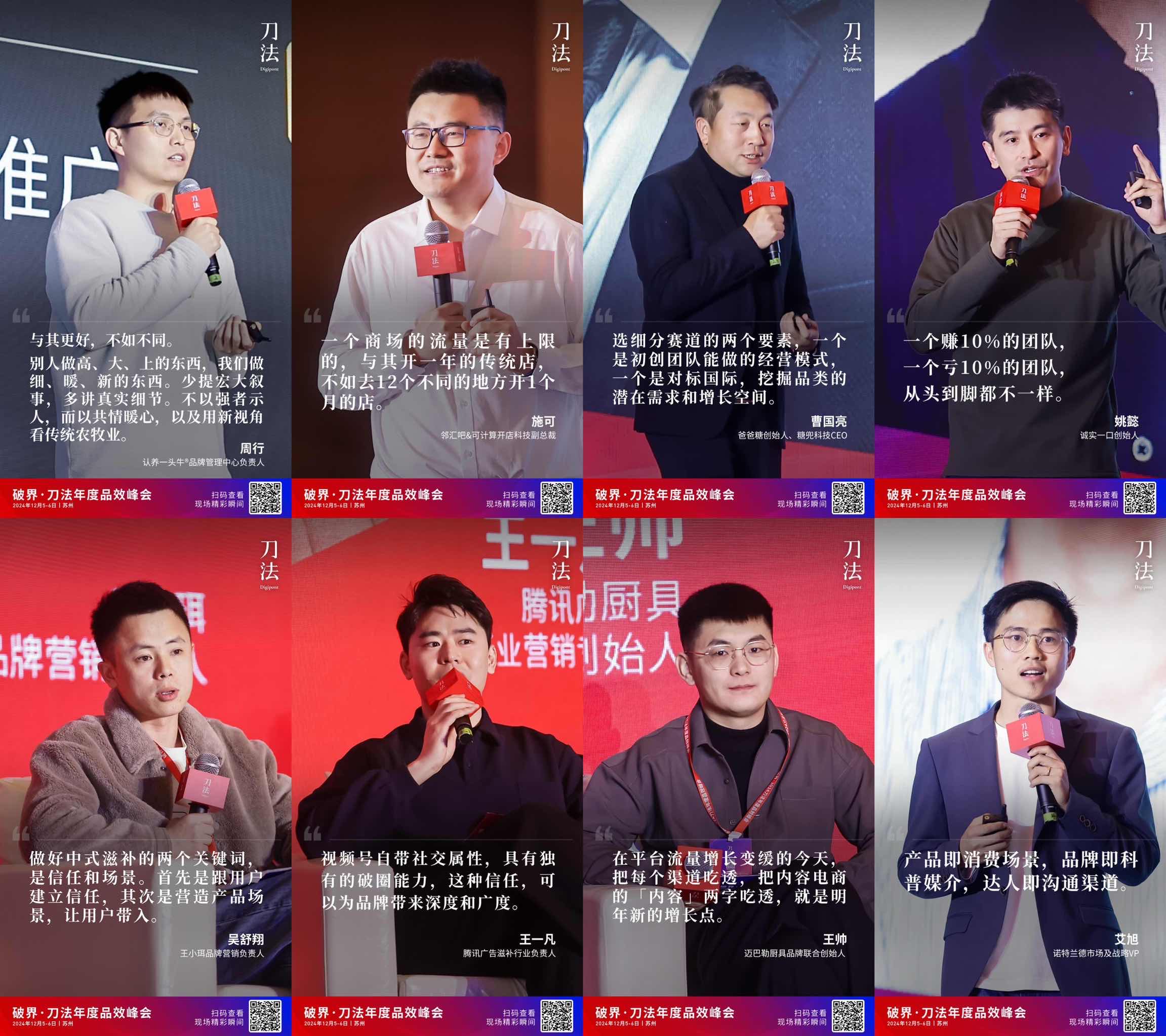 破晓前行，界定未来丨2024刀法年度品效峰会全程回顾