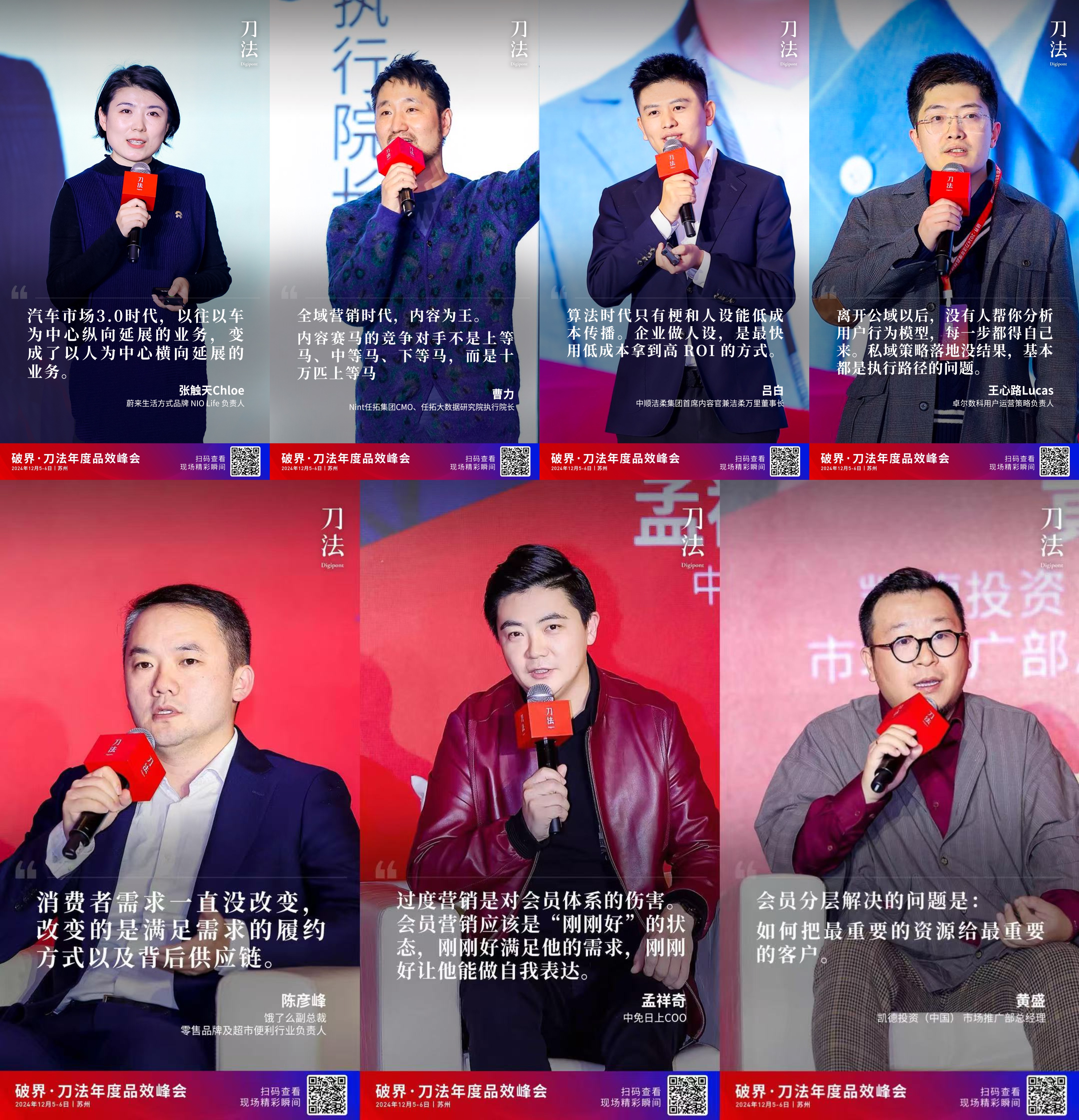 破晓前行，界定未来丨2024刀法年度品效峰会全程回顾