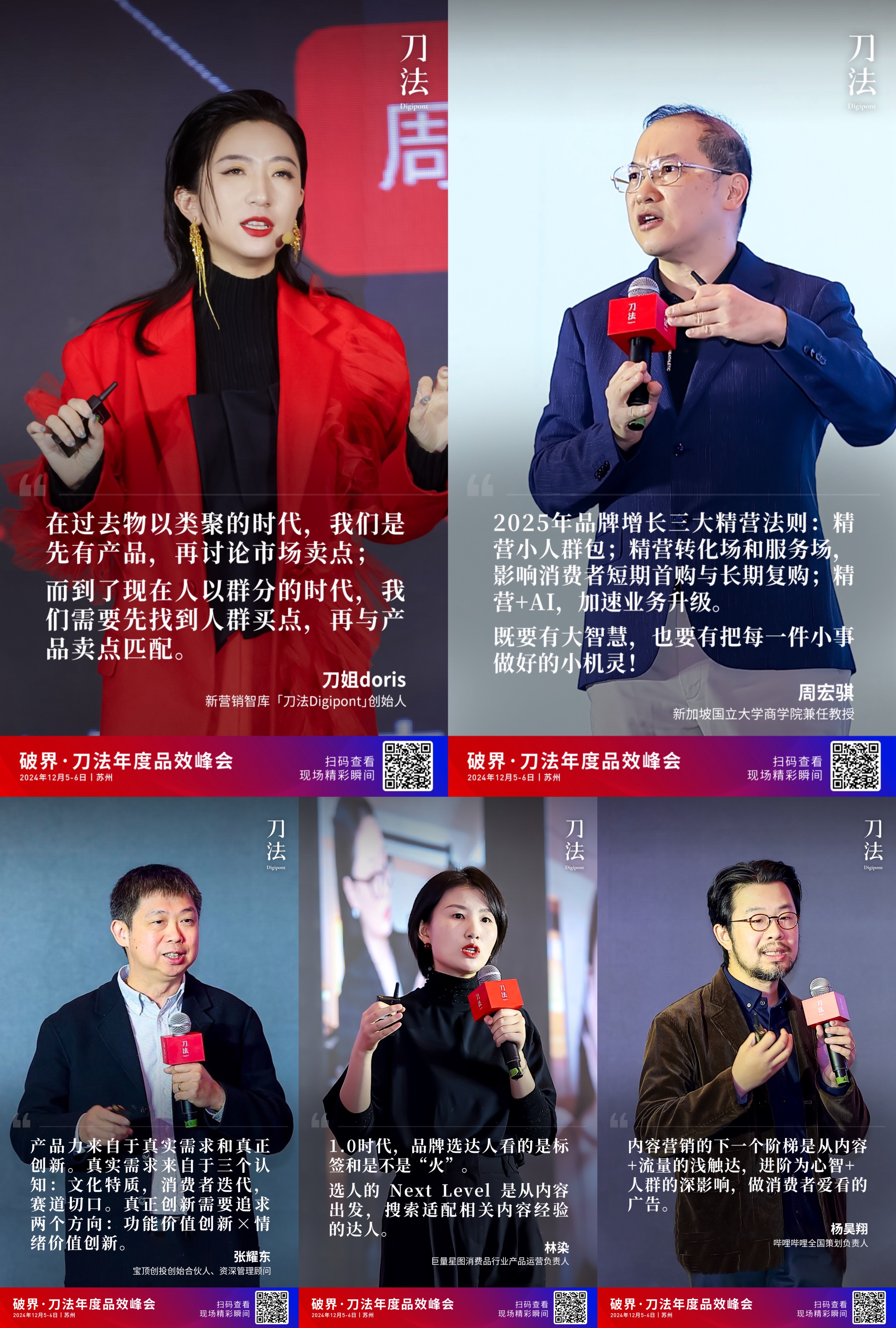 破晓前行，界定未来丨2024刀法年度品效峰会全程回顾