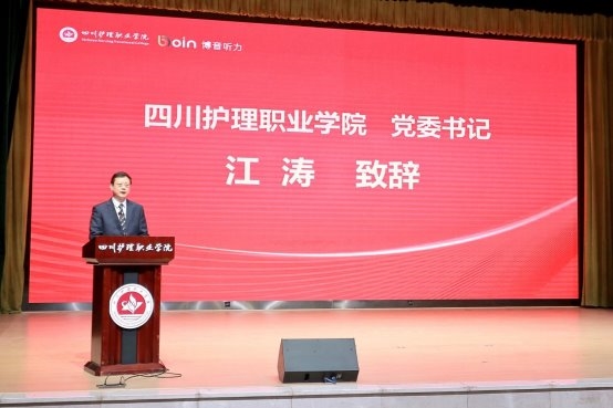 生态拓圈！四川护理职业学院博音听力康复产业学院正式成立揭牌
