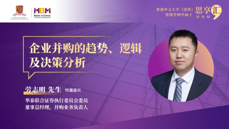 MBM大事纪 | 细数港中大（深圳）MBM2024年度高光时刻