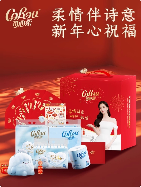 “柔情伴诗意，新年心祝福”，可心柔助你柔软过大年