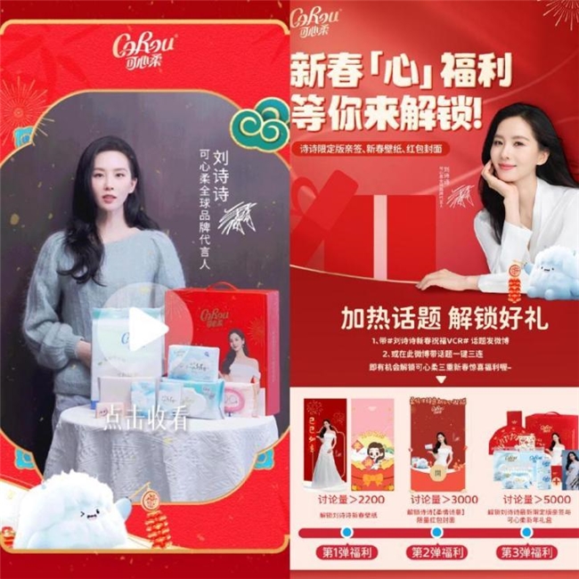 “柔情伴诗意，新年心祝福”，可心柔助你柔软过大年