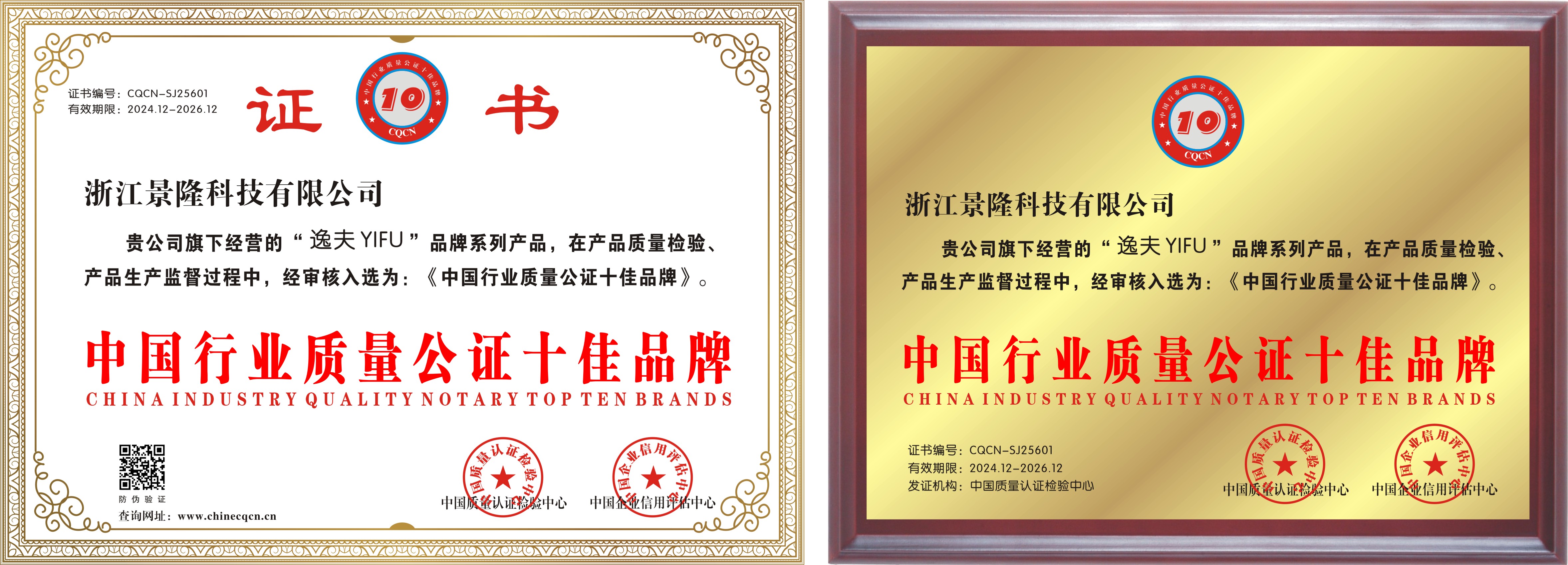 逸夫眼镜匠心之选备受认可 获得行业多项殊荣