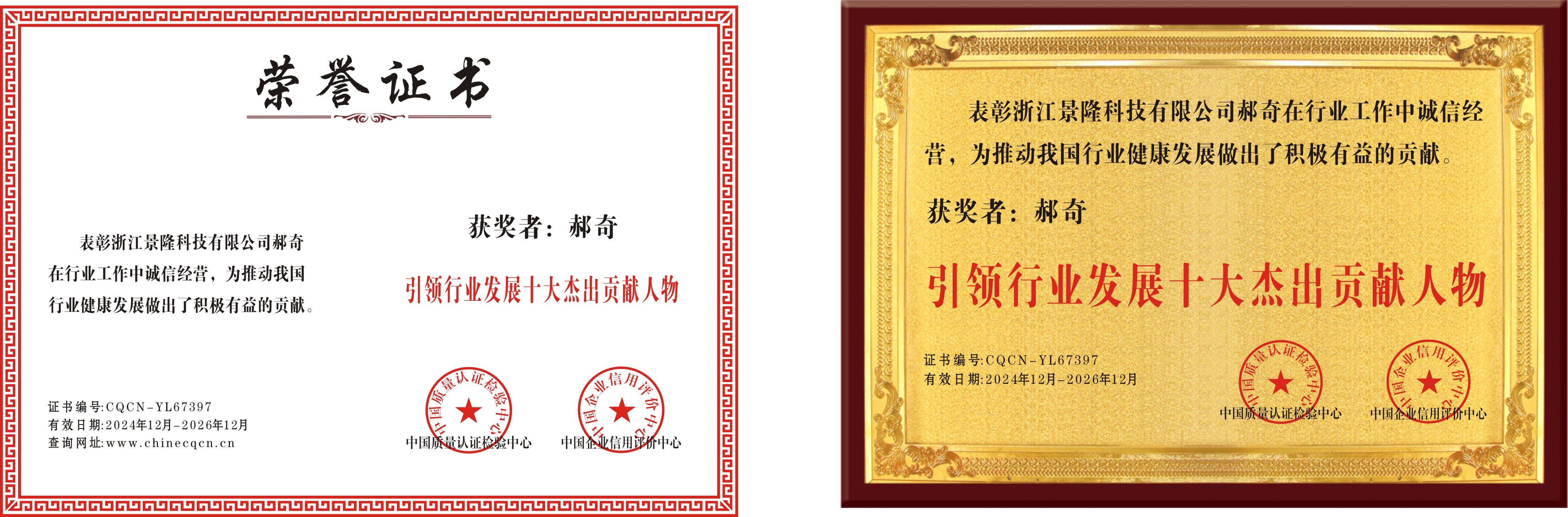 逸夫眼镜匠心之选备受认可 获得行业多项殊荣