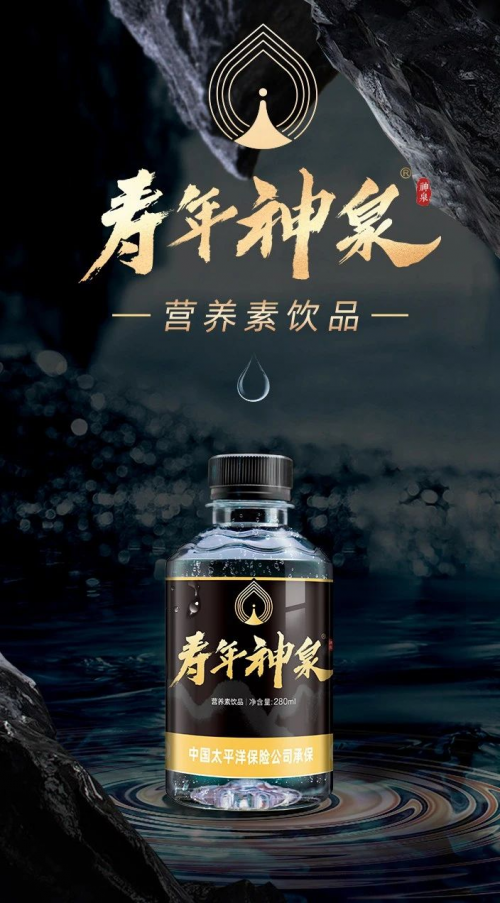 寿年神泉 | 细胞抗衰功能水领先品牌