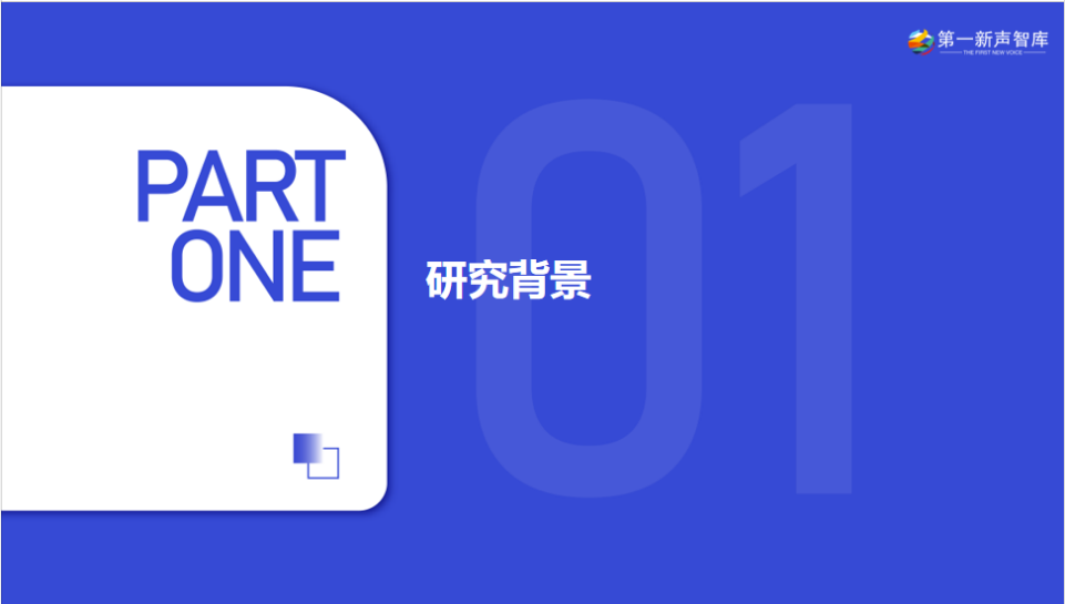 《2024年中国AI大模型产业发展与应用研究报告》重磅发布｜第一新声研究院