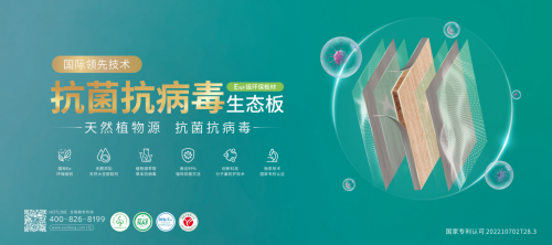 抗菌抗病毒先锋 | 莫干山植物源板材守护冬季健康生活
