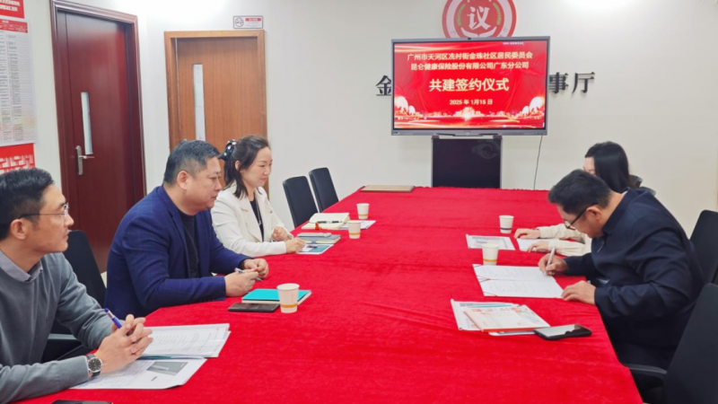 昆仑健康保险广东分公司个险创新项目落地金珠社区，助力社区服务升级