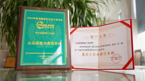 琛蓝健康荣获“高品质服务典型案例”