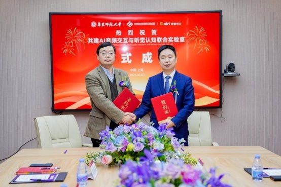 华东师范大学与博音听力深度合作 推动AI音频技术创新