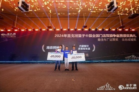 剑指巅峰 不可限量 量子®膜2025全国核心门店千人大会圆满成功！