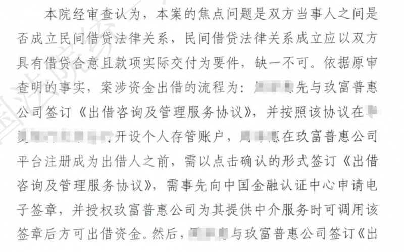 甘肃高院判定玖富为信息中介 出借人回款应诉实际借款方