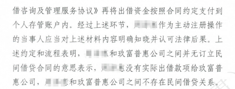 甘肃高院判定玖富为信息中介 出借人回款应诉实际借款方