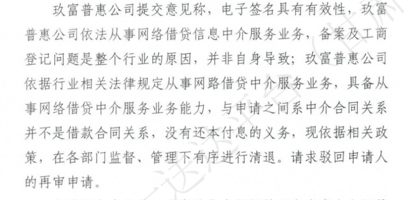 甘肃高院判定玖富为信息中介 出借人回款应诉实际借款方