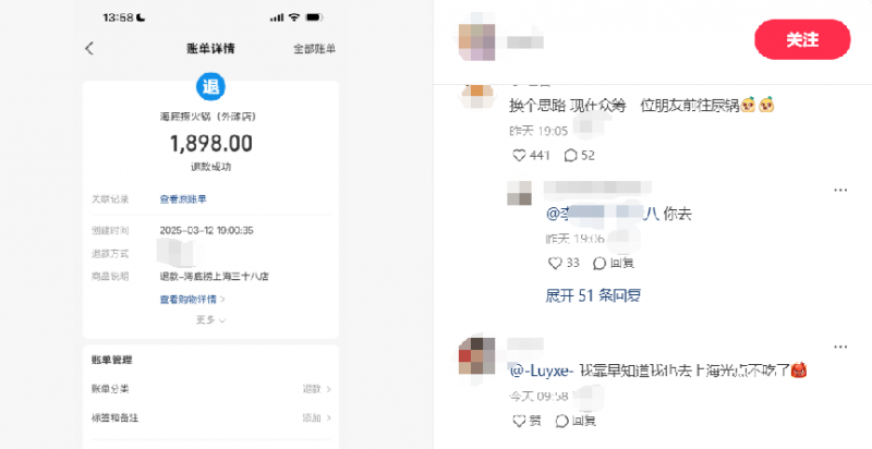 聚焦海底捞上海外滩店事件，网友们“炸开了”
