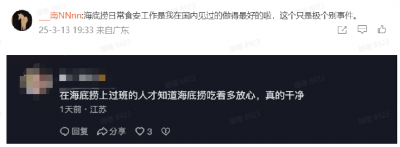 聚焦海底捞上海外滩店事件，网友们“炸开了”