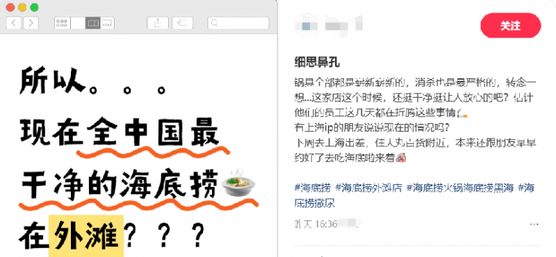 聚焦海底捞上海外滩店事件，网友们“炸开了”