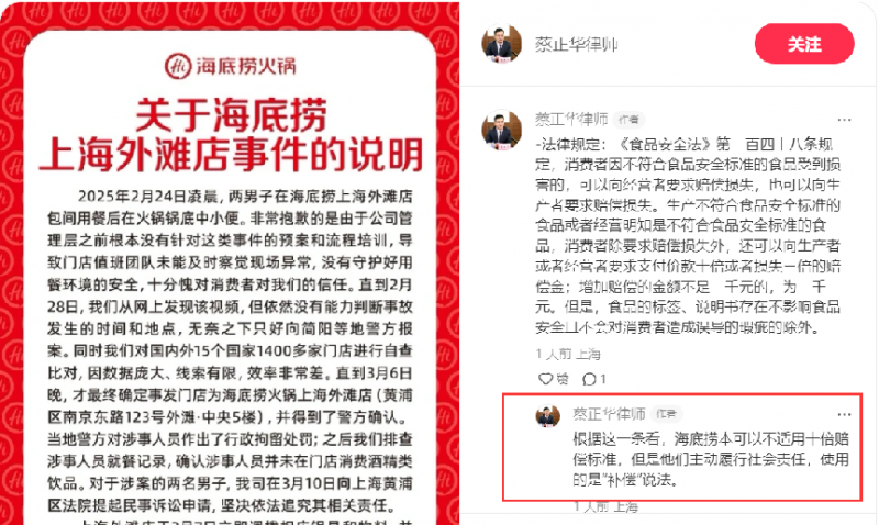 聚焦海底捞上海外滩店事件，网友们“炸开了”