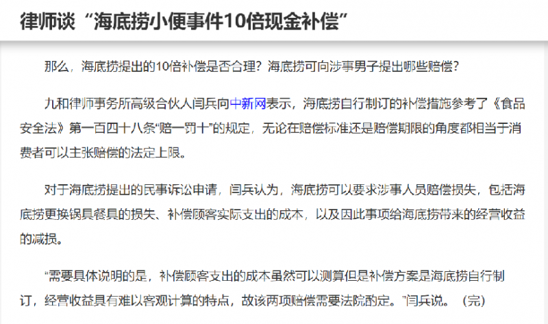 聚焦海底捞上海外滩店事件，网友们“炸开了”