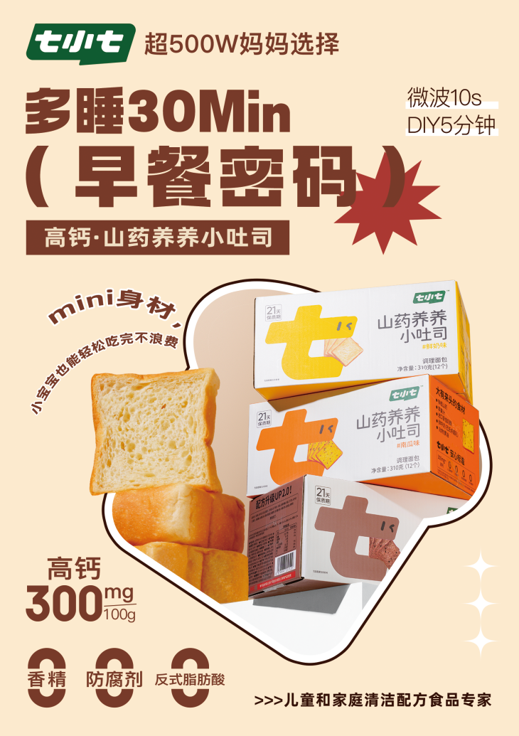 零添加儿童食品品牌七小七嗨创周首秀，展播一体守护每口健康安全