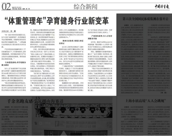 《中国体育报》聚焦健身教练培养，体德学院作为优秀范例受访