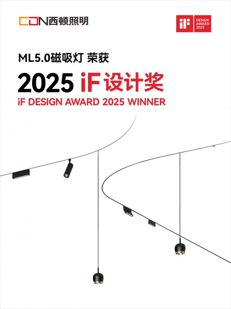 西顿照明丨「亚太精英设计师私享会-北京站」圆满举办