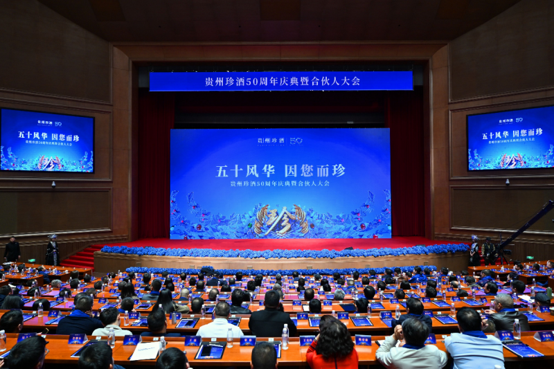 锚定下一个50年，珍酒向世界一流酿酒企业迈进