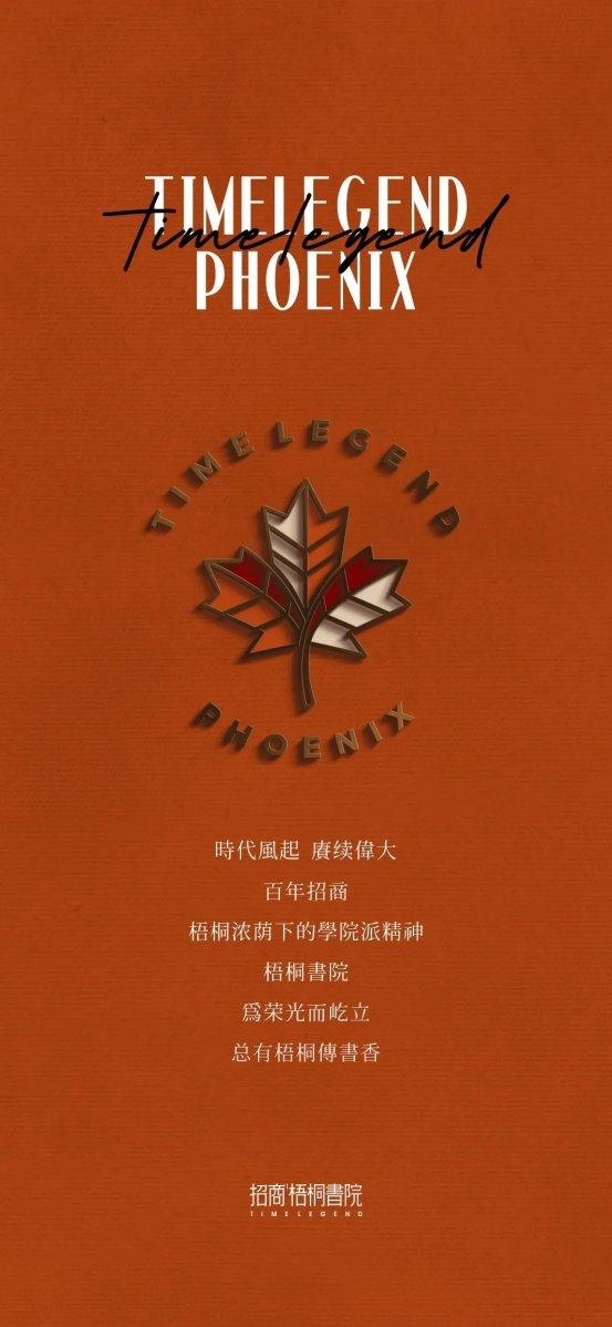 招商梧桐書院 | 一文读懂招商蛇口学院派社区新提案