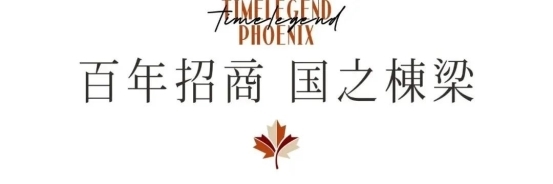 招商梧桐書院 | 一文读懂招商蛇口学院派社区新提案