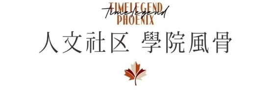 招商梧桐書院 | 一文读懂招商蛇口学院派社区新提案