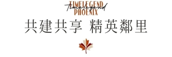 招商梧桐書院 | 一文读懂招商蛇口学院派社区新提案