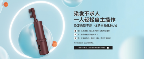 魔发邦智能电动染发梳：口碑载道，引领染发新潮流
