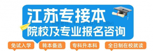 专科生升学新选择：专转本与专接本同时报名，双重保障不冲突