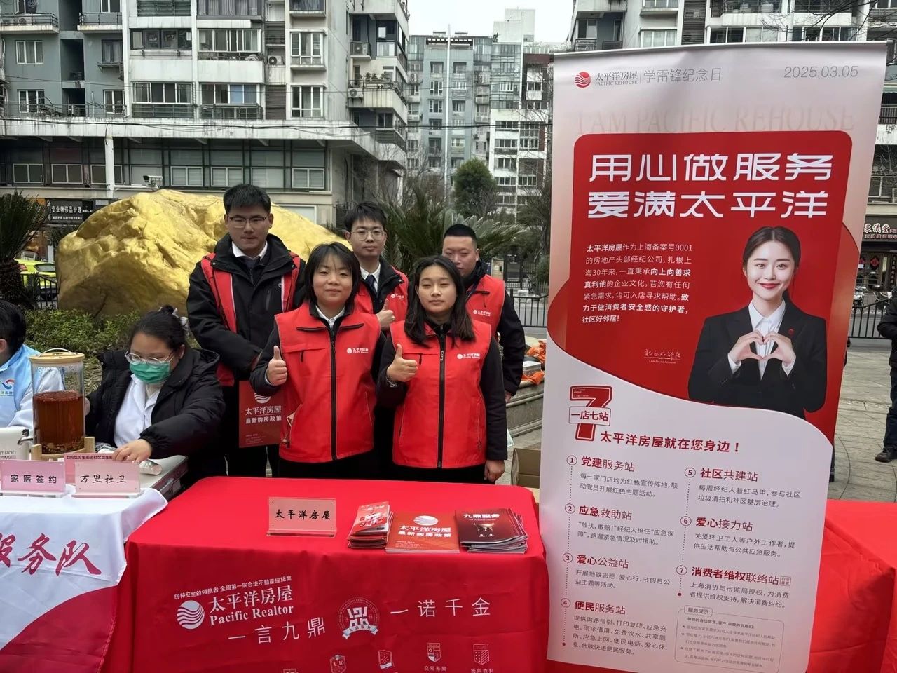 党建引领，争做社区好邻居！点击查看太平洋人N种“学雷锋”的方式→