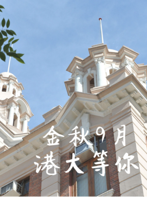 雅思7.5，AL5A*！从普高生到香港大学，借助新航道的力量实现梦想