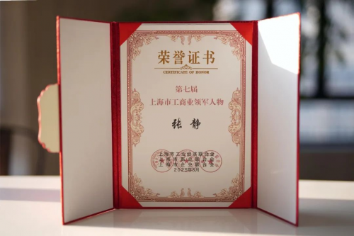 再获重磅奖项！热烈庆祝太平洋房屋董事长荣膺“第七届上海市工商业领军人物”！