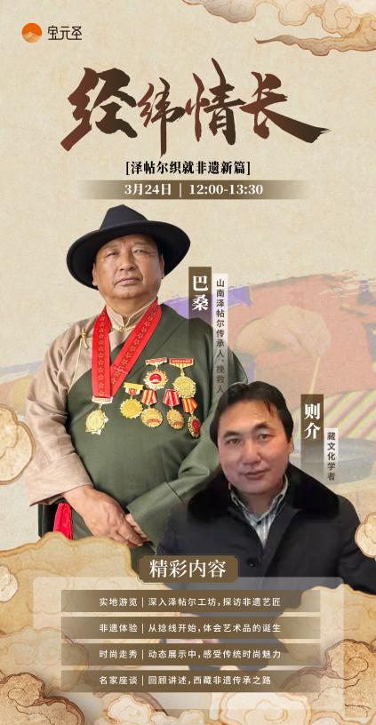 西藏客厅非遗文化之旅：首三期直播圆满收官，非遗传承再启新程