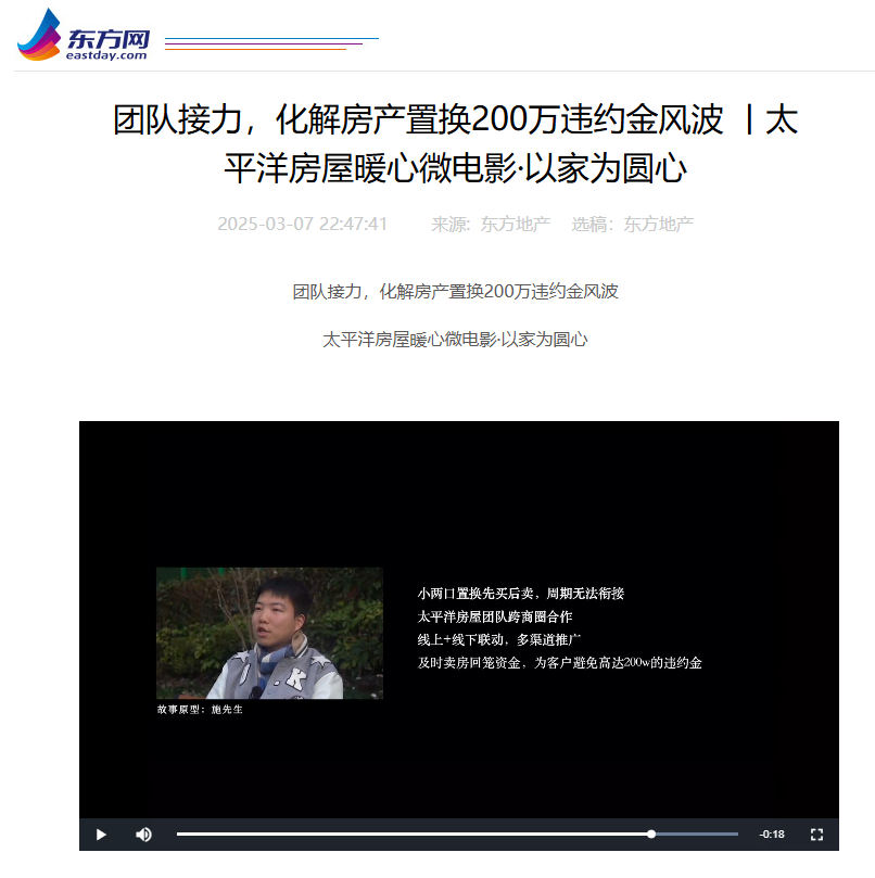 买卖置换难衔接，200万违约金高悬，太平洋房屋如何破局？