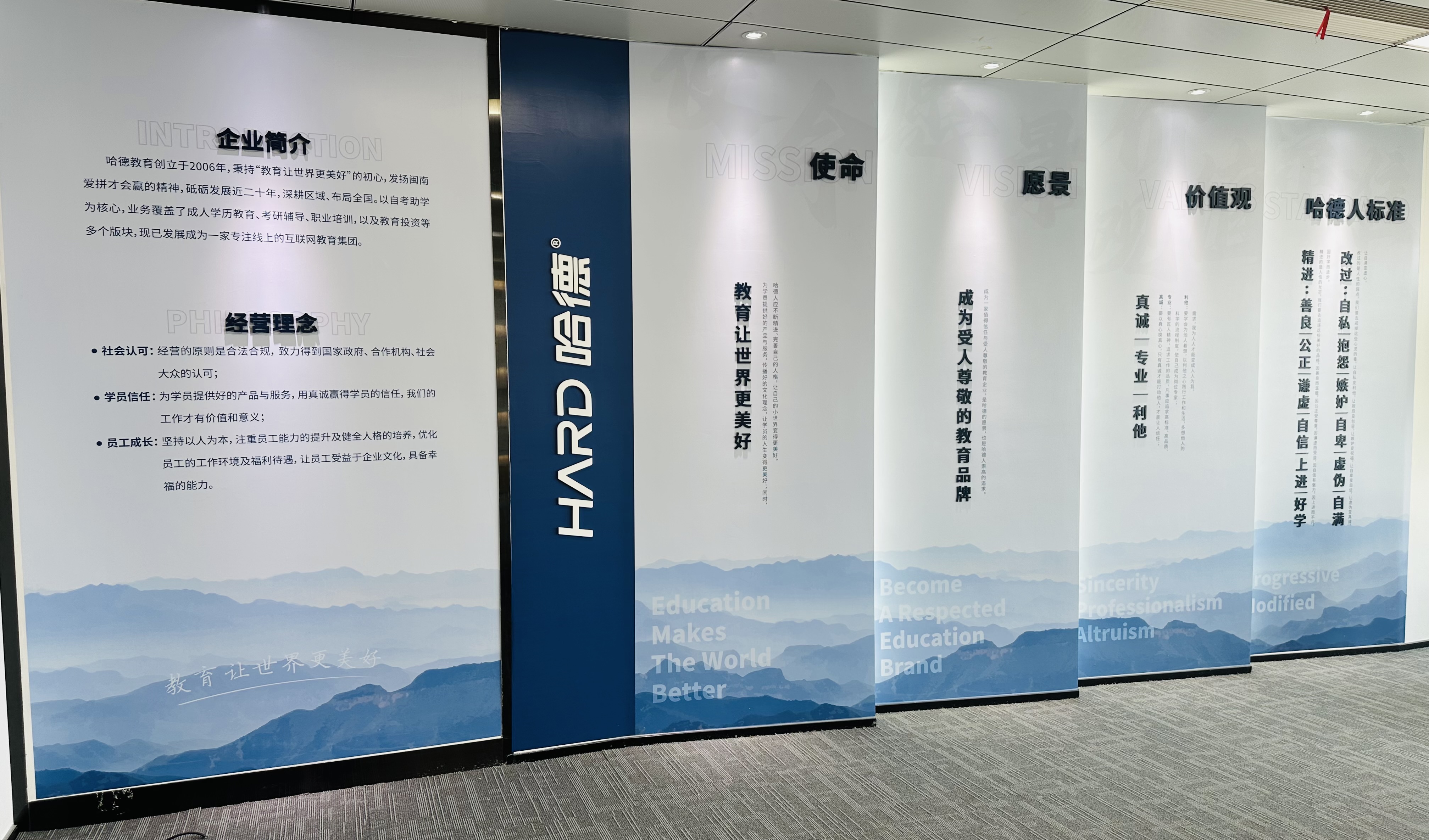 以文化之力点亮教育之光--哈德教育集团企业文化焕新启航
