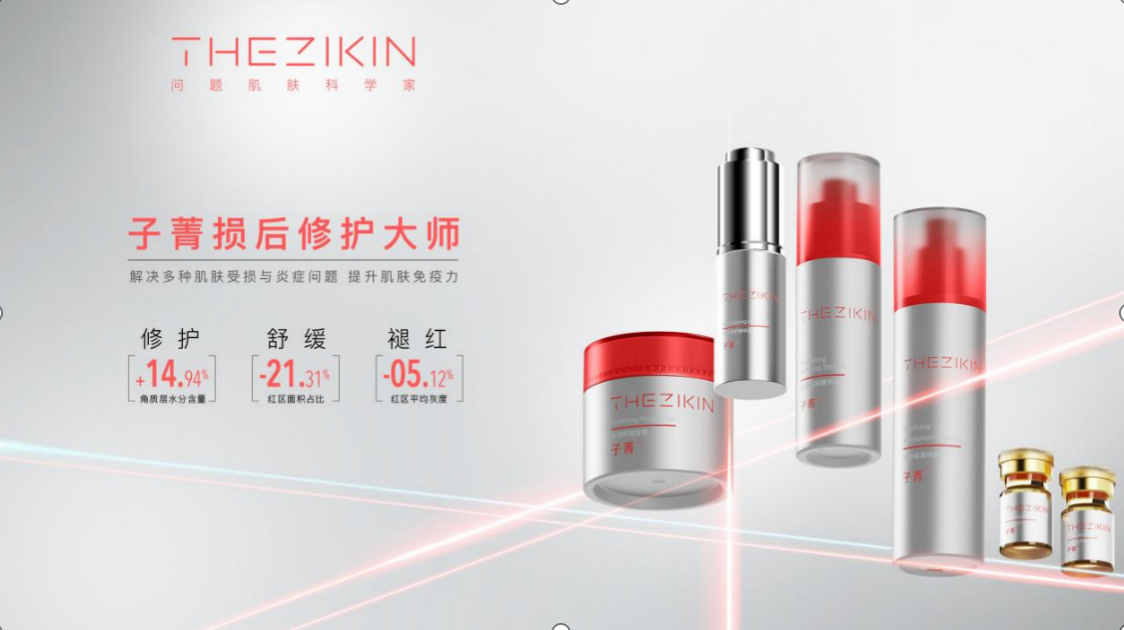 子菁损后修护大师—受损肌肤肌修复市场蓝海爆发！子菁院线凭借医研级口碑抢占千亿问题肌护理市场