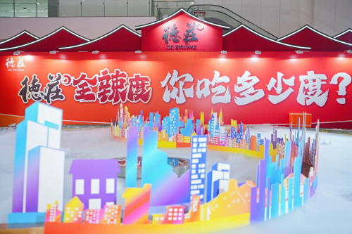 “你吃多少度”定义调味新场景，德庄食品春糖会引领全民吃辣潮流