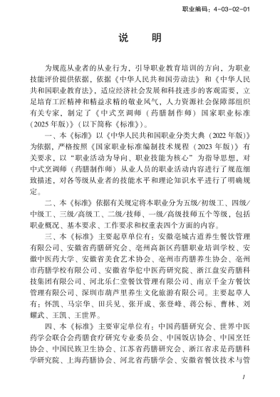 药膳制作师国家职业标准正式颁布 乐仁堂药膳参与制定